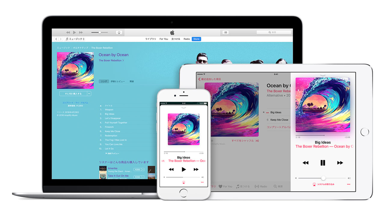 Apple Musicの使い方と設定方法を徹底解説！