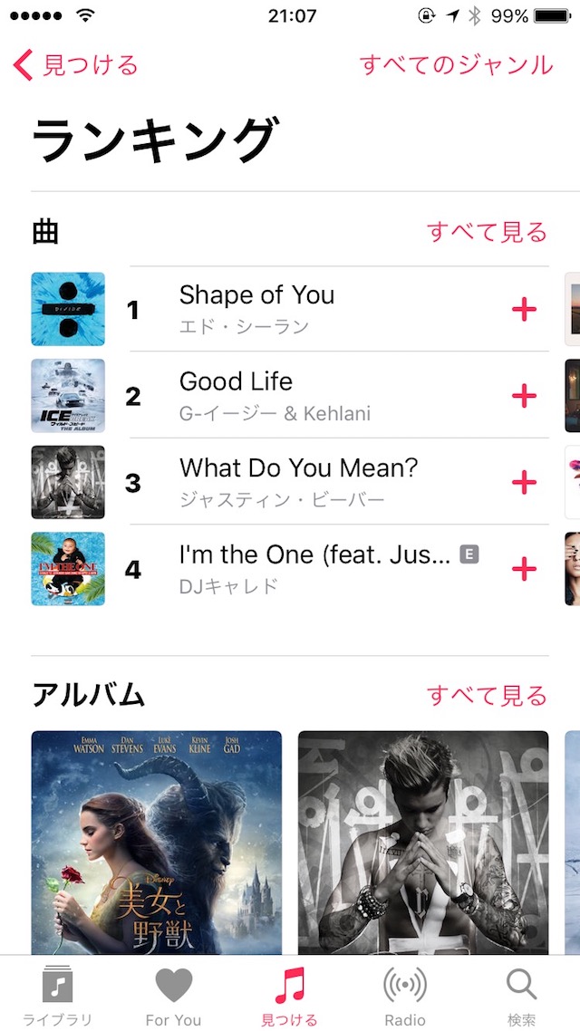 Apple Musicの使い方 - 「見つける」の使い方