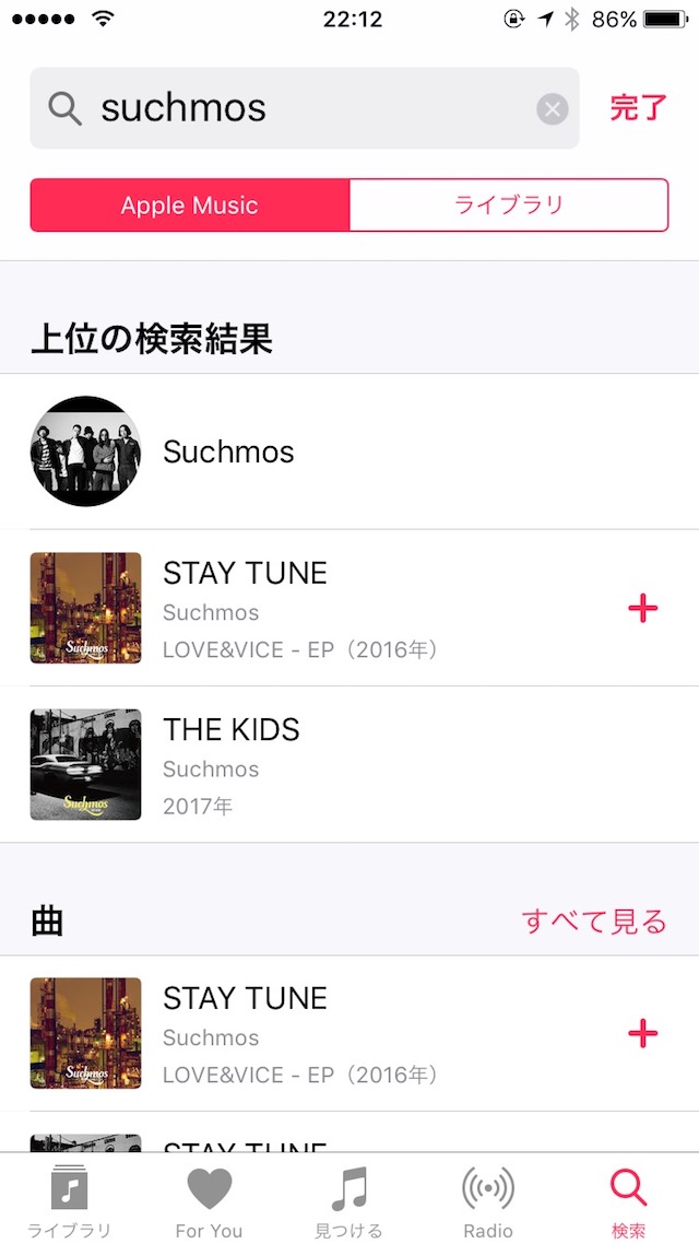 Apple Musicの使い方 - 「検索」の使い方