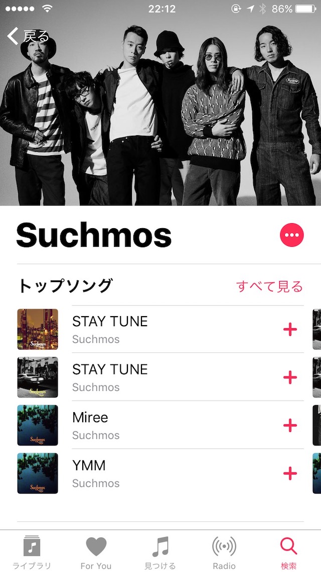 Apple Musicの使い方 - 「検索」の使い方