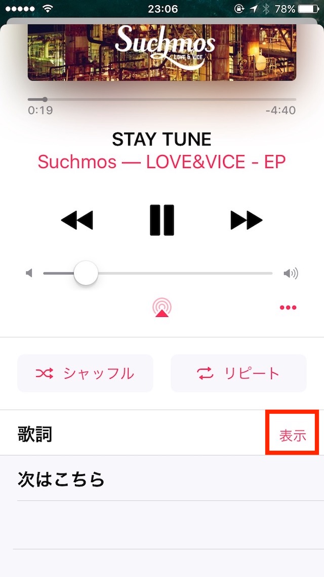 Apple Musicの使い方 - 歌詞を表示する