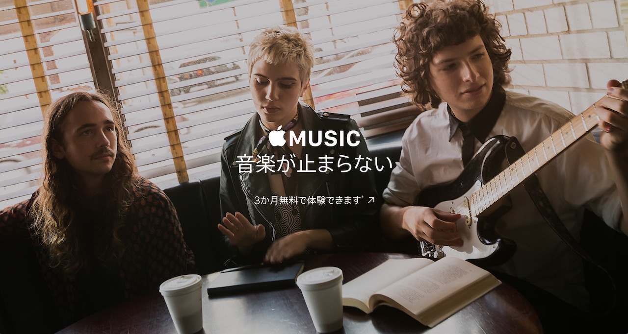 Apple Musicの使い方と設定方法を徹底解説！