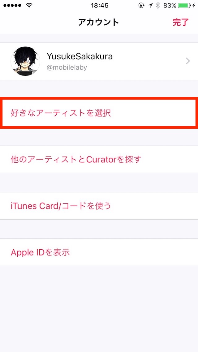 Apple Musicの使い方 - 「For You」の使い方