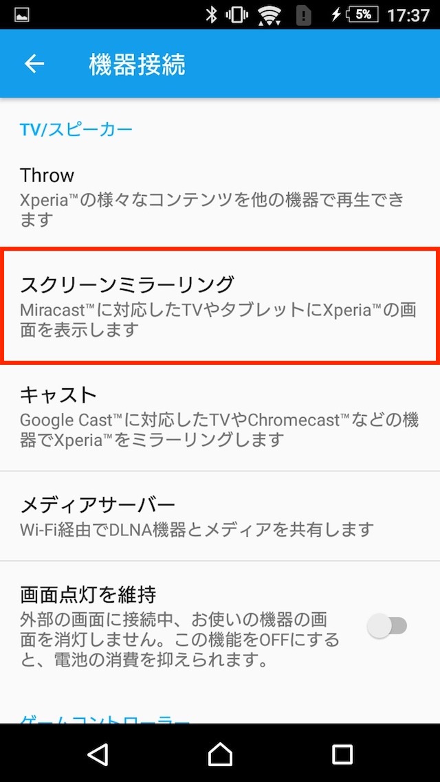 Fire TVの使い方 - スマートフォンの画面をテレビに移す(ミラーリング)