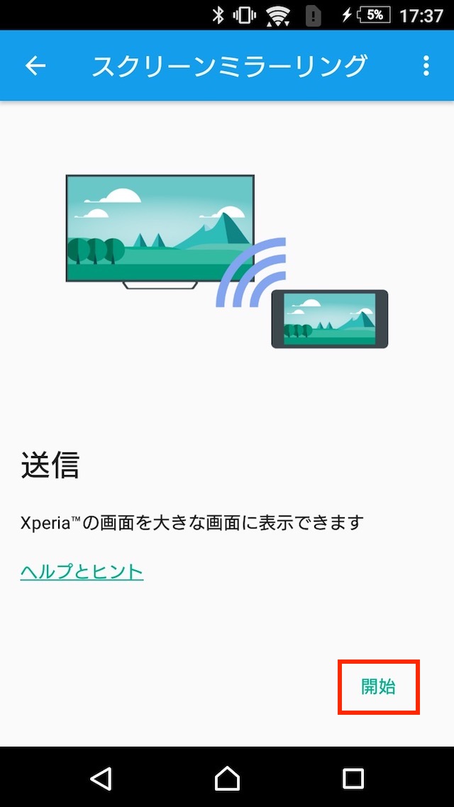 Fire TVの使い方 - スマートフォンの画面をテレビに移す(ミラーリング)