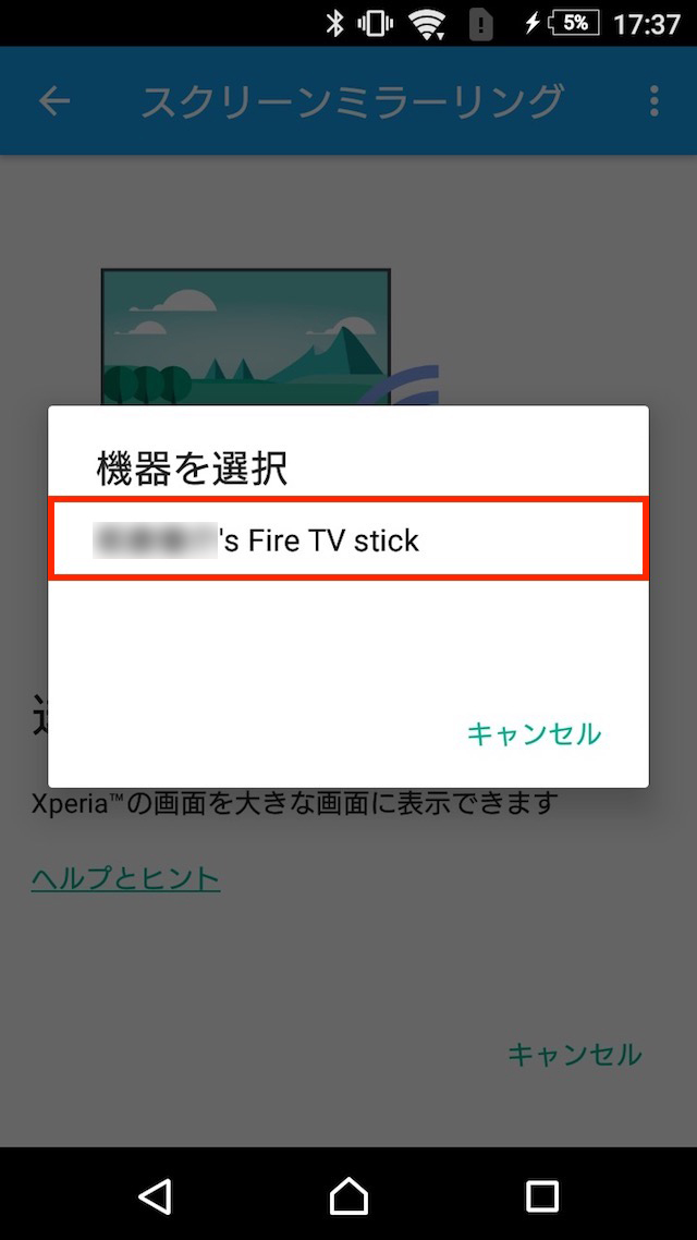 Fire TVの使い方 - スマートフォンの画面をテレビに移す(ミラーリング)