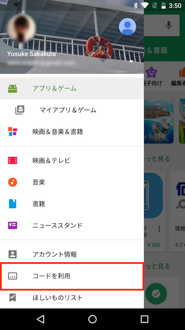 Google Playギフトカードの使い方(チャージ、残高追加)