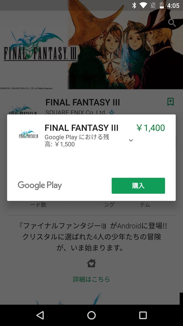 Google Playギフトカードで支払う方法