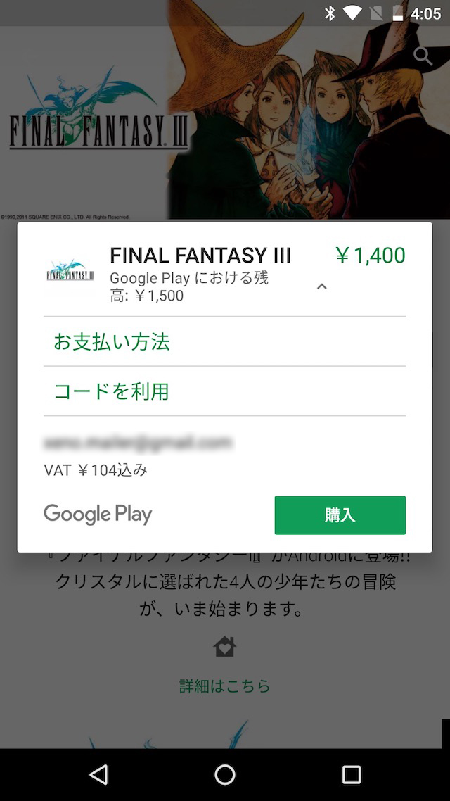 Google Playギフトカードで支払う方法