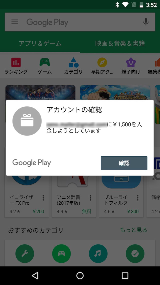 Google Playギフトカードの使い方(チャージ、残高追加)