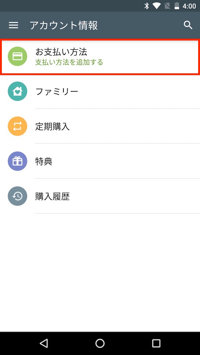 Google Playの残高を確認する方法