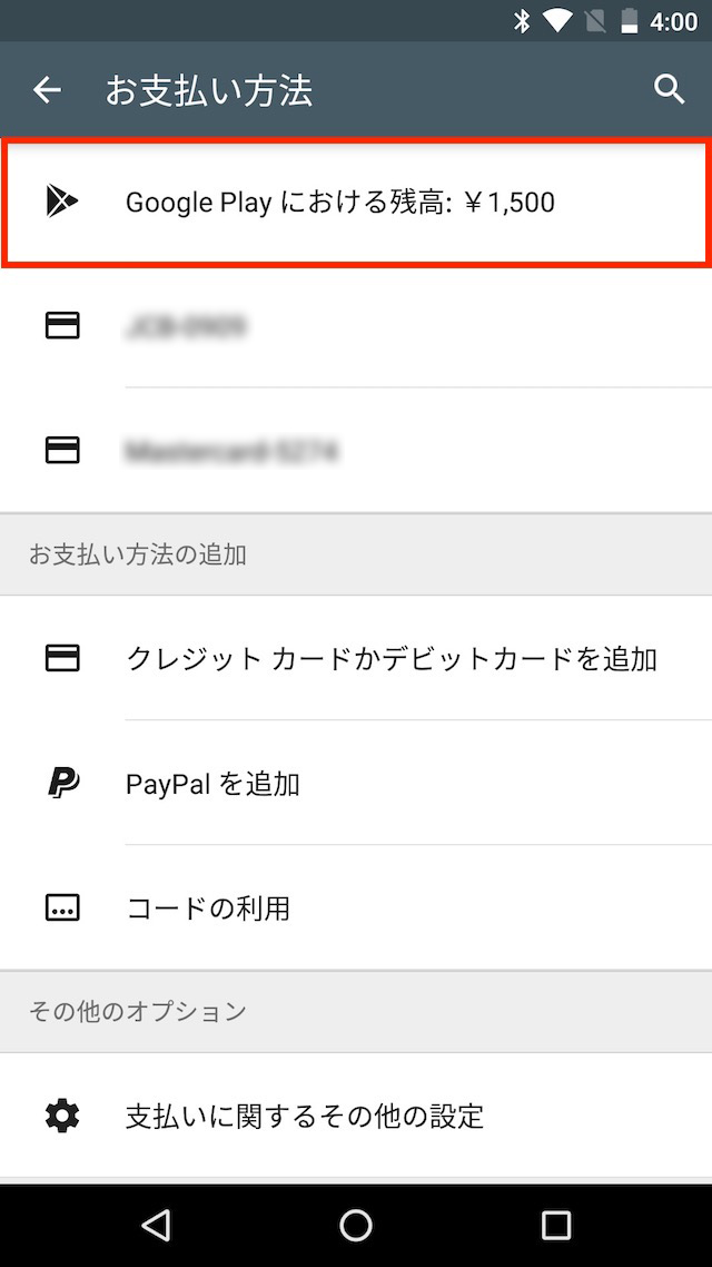 Google Playの残高を確認する方法