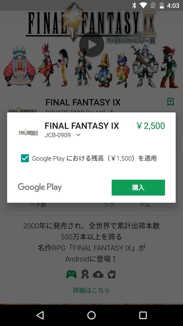 Google Playギフトカードで支払う方法