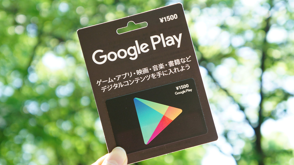 Google Playカードの使い方 期限 残高の確認 割引で安く買う方法も