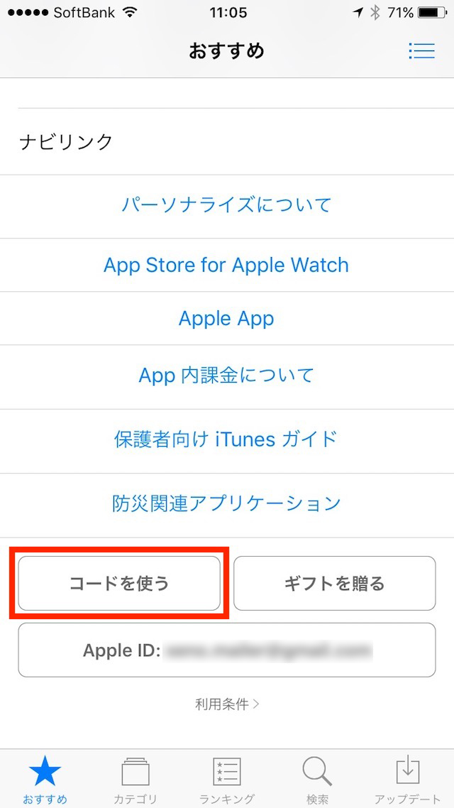 iTunesカード/コードの使い方 - iPhoneでコードを入力する