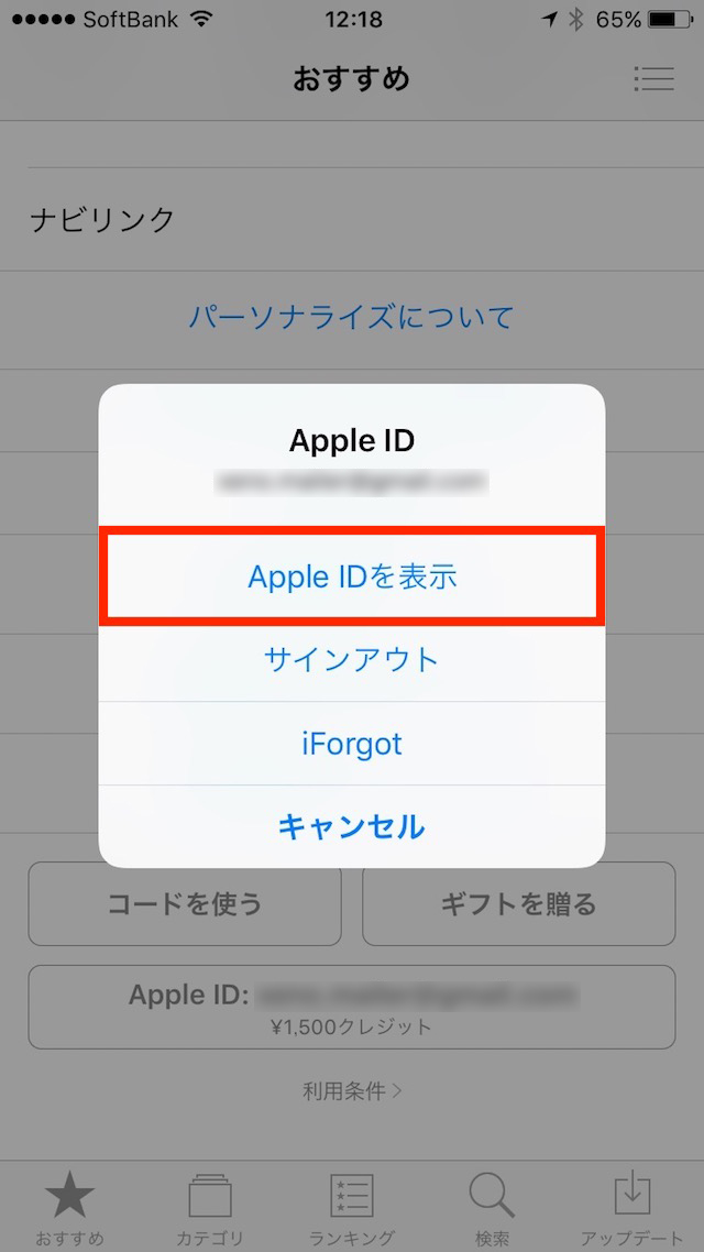 Itunesカードを安く買う方法 残高確認など使い方も解説