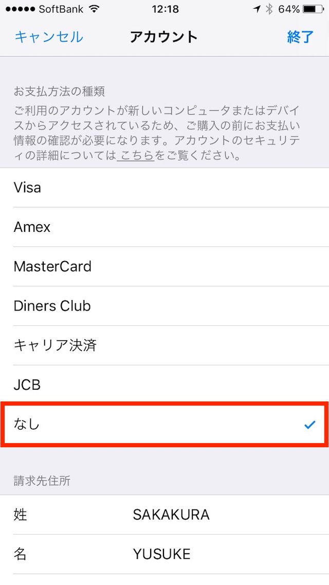 iTunesカード/コードで支払う方法（支払いの優先順位は？）