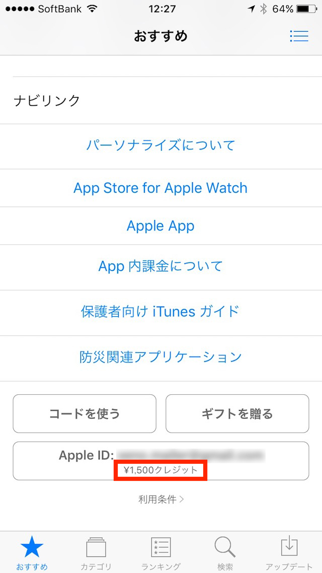 iTunesカードで入金/チャージした残高を確認する方法