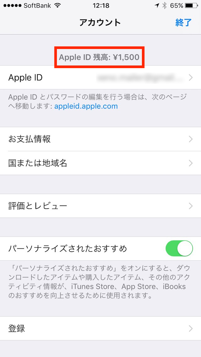 Itunesカードを安く買う方法 残高確認など使い方も解説