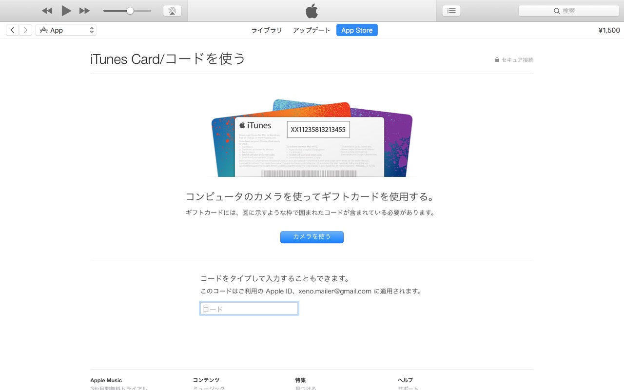 Itunesカードを安く買う方法 残高確認など使い方も解説