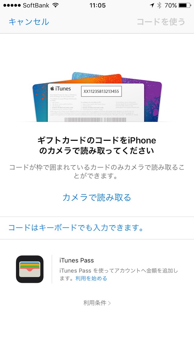 iTunesカード/コードの使い方 - iPhoneでコードを入力する