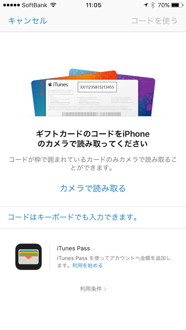 Apple Musicカードの使い方 - iPhoneでコードを入力する