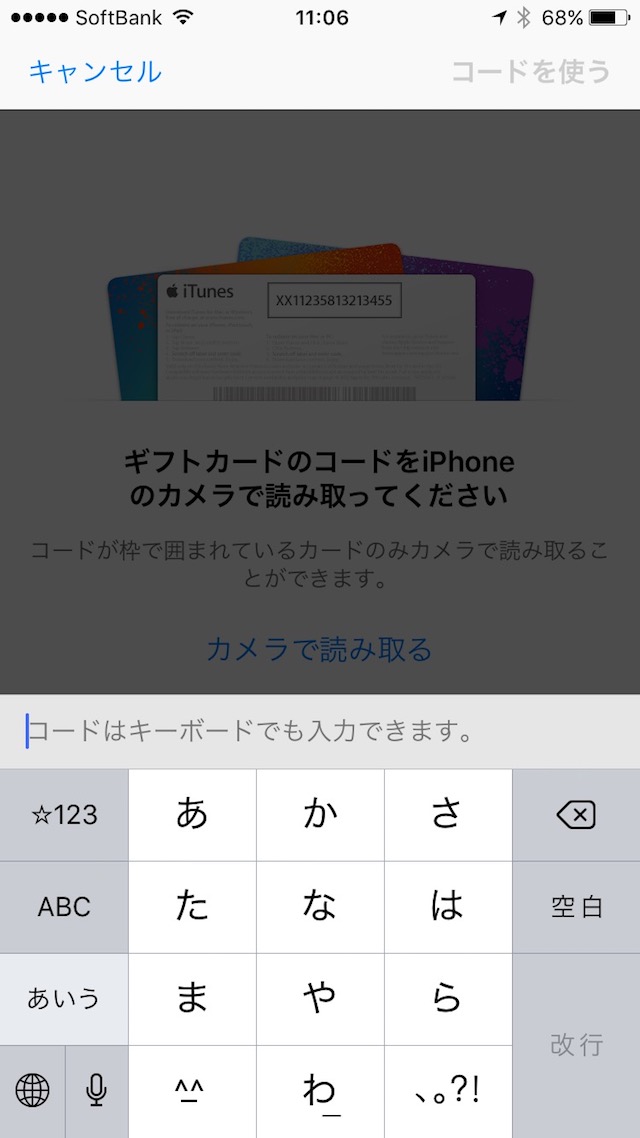Apple Musicカードの使い方 - iPhoneでコードを入力する