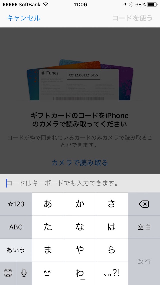 iTunesカード/コードの使い方 - iPhoneでコードを入力する