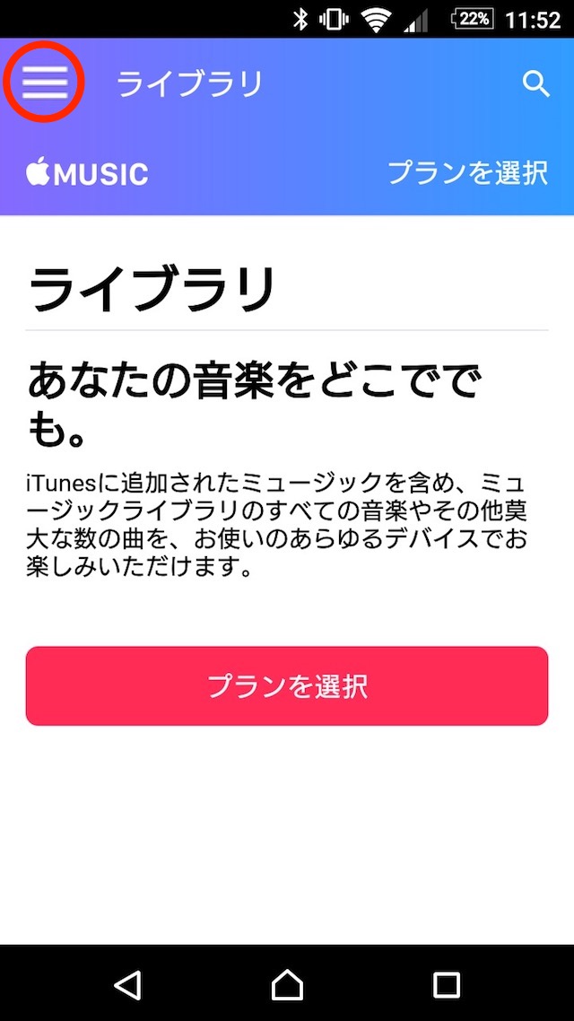 iTunesカード/コードの使い方 - Androidでコードを入力する