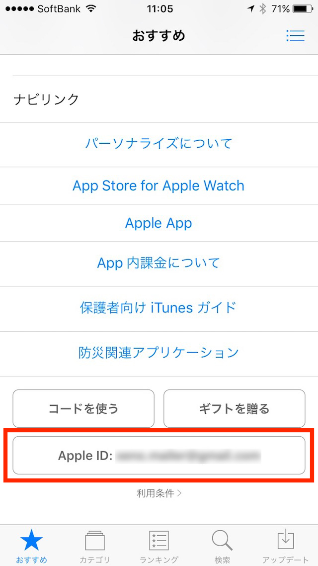 Itunesカードを安く買う方法 残高確認など使い方も解説