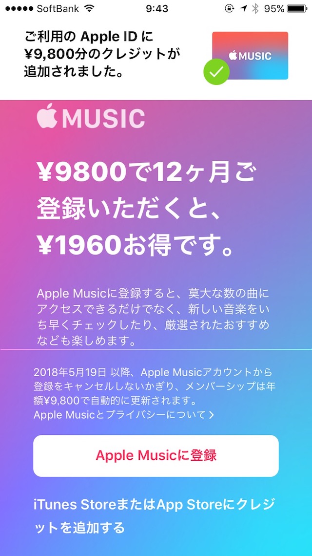 Apple Musicカードの使い方 - iPhoneでコードを入力する