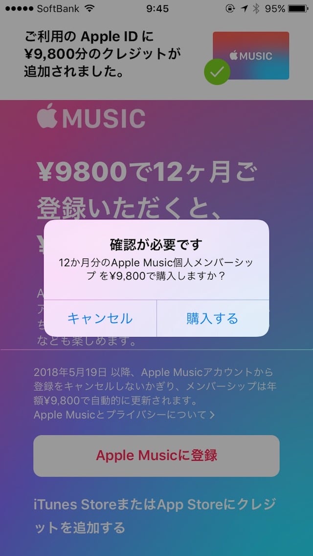 Apple Musicカードの使い方 - iPhoneでコードを入力する