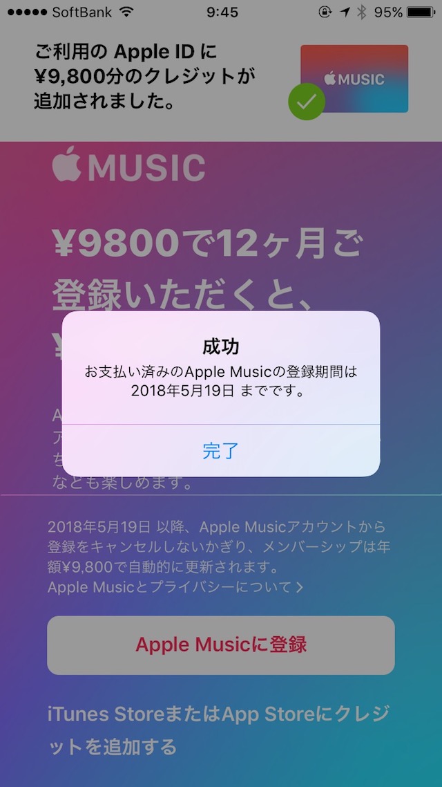 Apple Musicカードの使い方 - iPhoneでコードを入力する