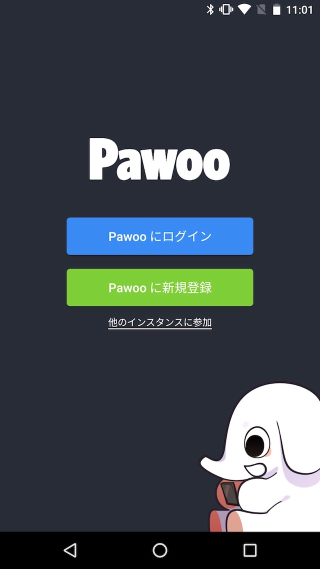 マストドンアプリ「Pawoo」がマルチインスタンスに対応