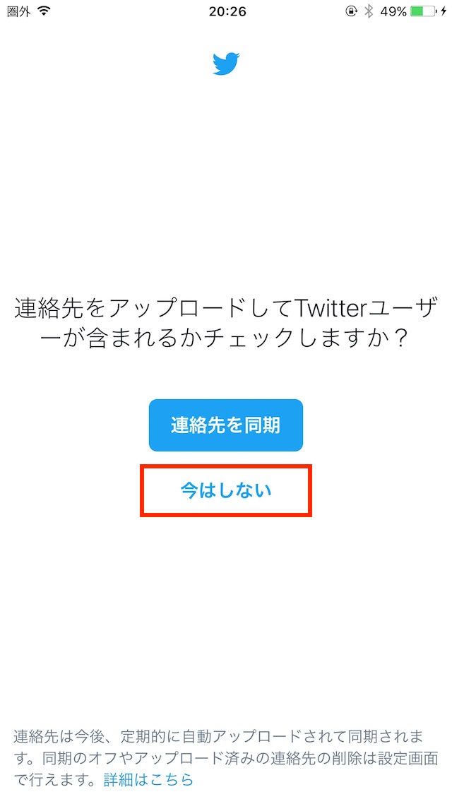 対策その3:連絡先をアップロードせずにアカウントを作成する