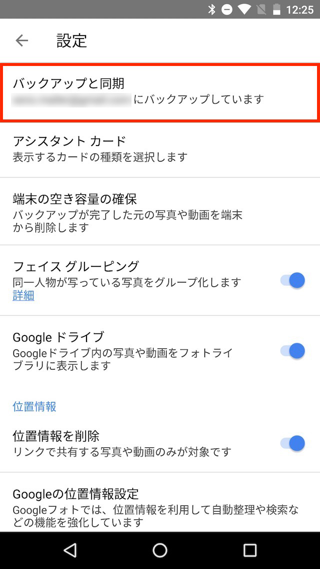 Googleフォトを使う前に設定しておくべきこと6つ