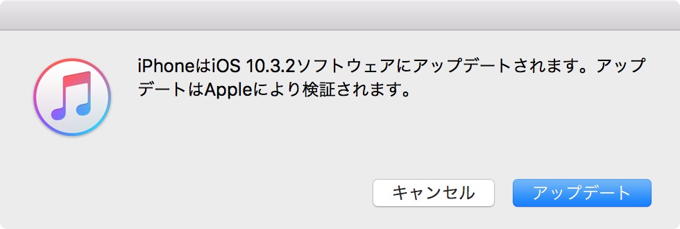 iOS 11ベータ版からiOS 10に戻す方法