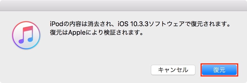 iOS 11 パブリックベータ版からiOS 10に戻す方法