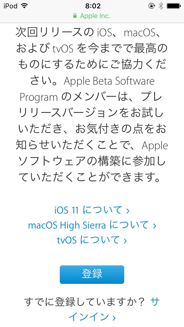 iOS 11 をインストールする - Apple Beta Software Programに登録する