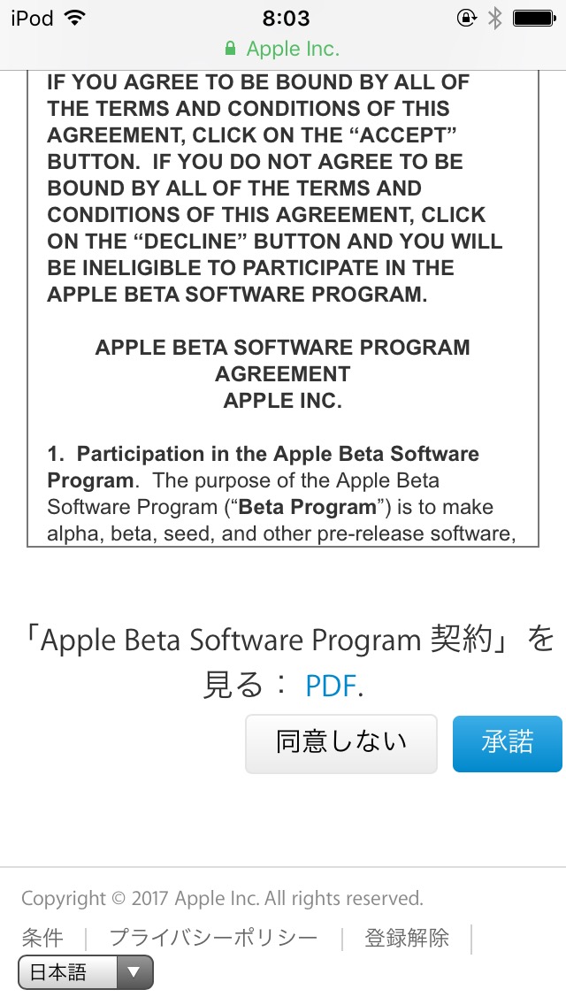 iOS 11 をインストールする - Apple Beta Software Programに登録する