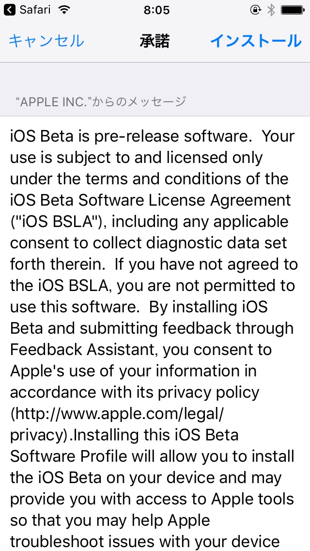 iOS 11 をインストールする - iOS 11 パブリックベータ版の「構成プロファイル」をインストールする