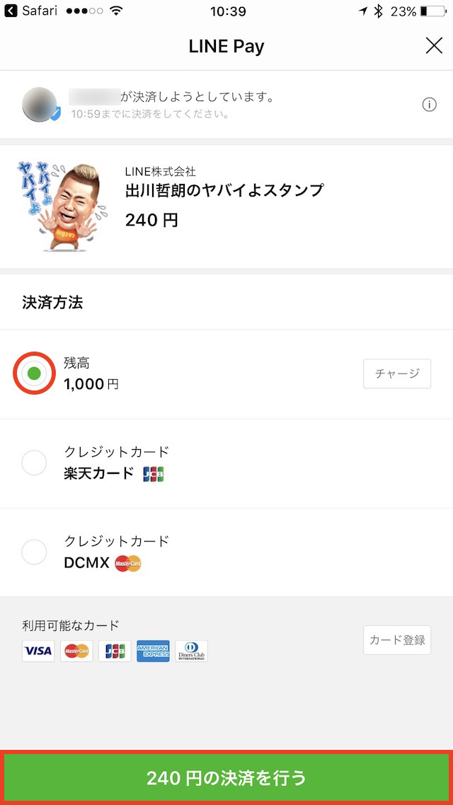 LINE Payで支払う、決済する