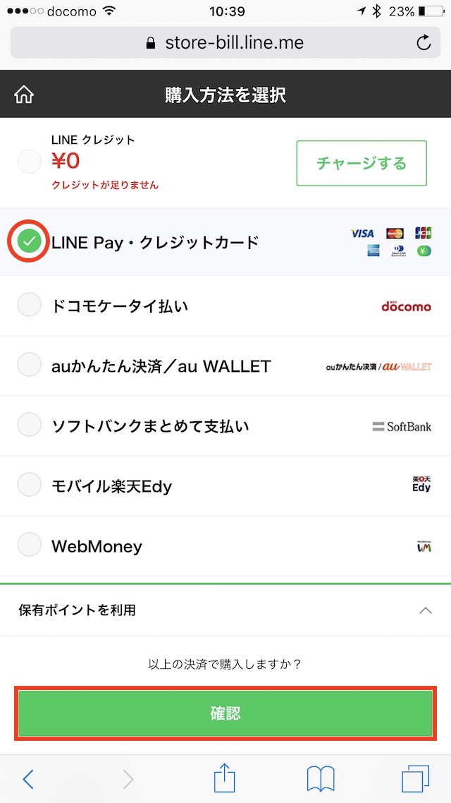 LINE Payで支払う、決済する