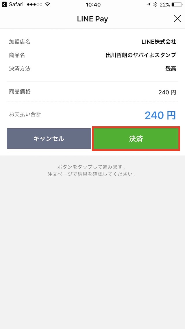 LINE Payで支払う、決済する
