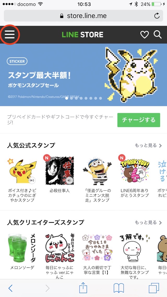 LINE Payで支払う、決済する