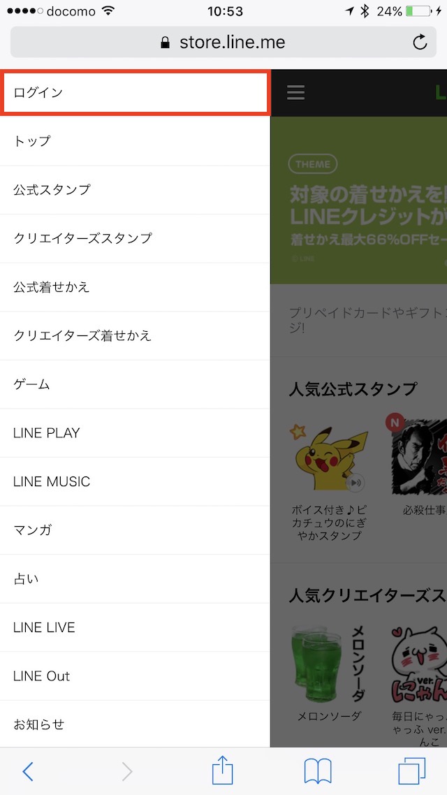LINE Payで支払う、決済する