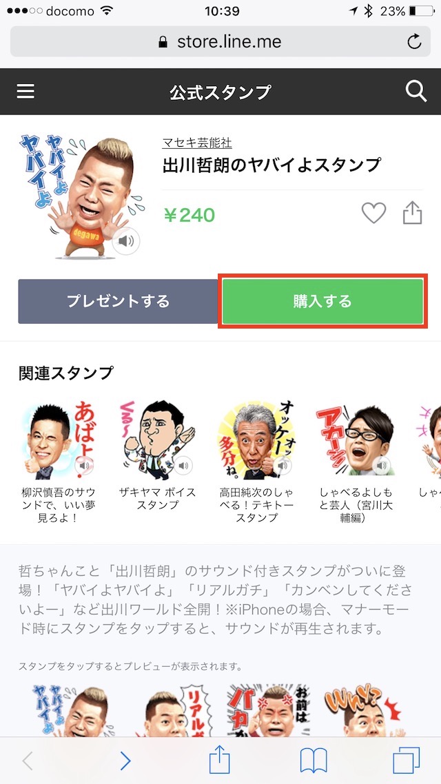 LINE Payで支払う、決済する