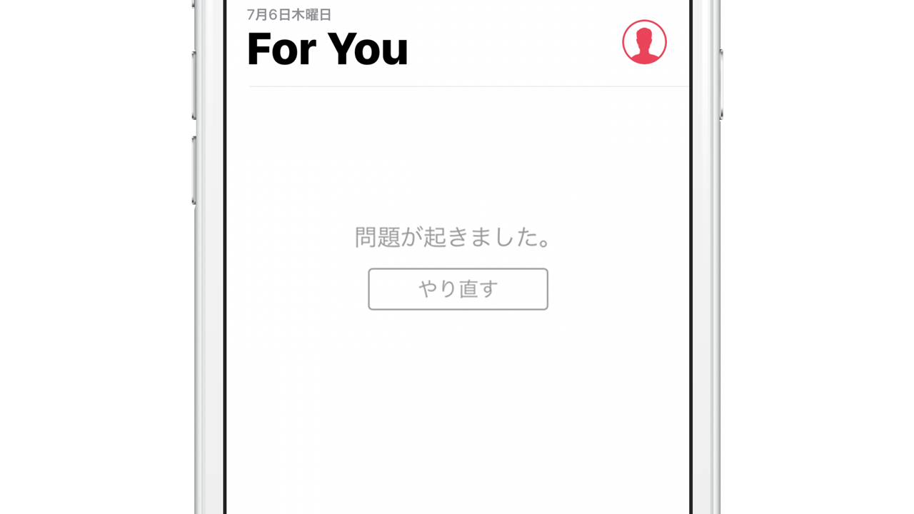 Apple MusicでFor Youが表示されない時の対処法