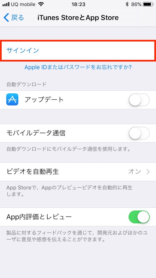 iTunesからログアウトする
