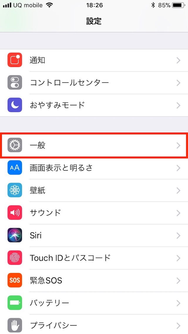iPhoneを最新版にアップデートする
